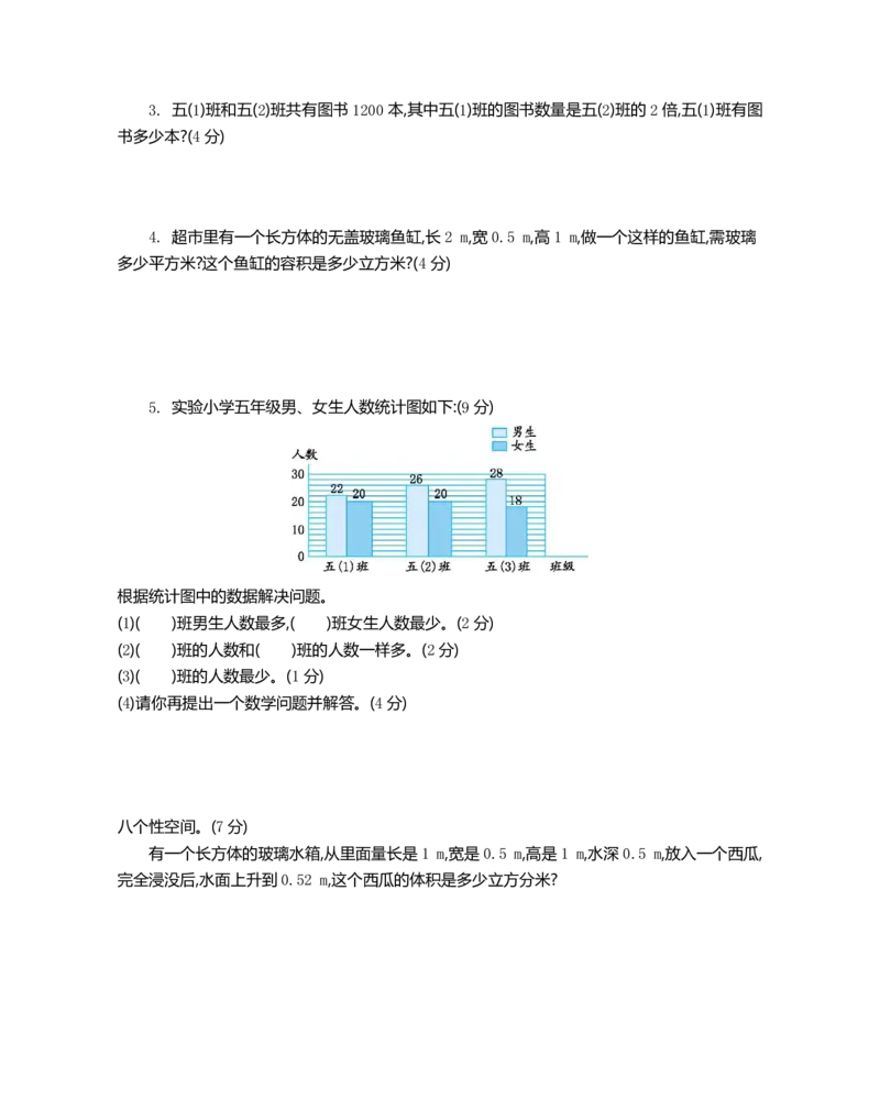 《五（下）北师大数学期末测试卷.2_5年级下册同步教辅_5下数学_五下数学北师大版试卷》第4页预览