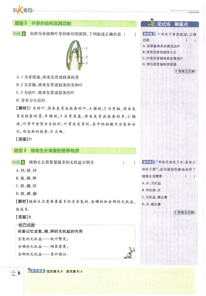 《2026春《初中必刷题》生物RJ7下狂K重点_2026版初中《必刷题》7-9年级上下册册（全科）（多版本合集）_初中必刷题下册_2026版初中《必刷题》7年级下册（全科）》第10页预览