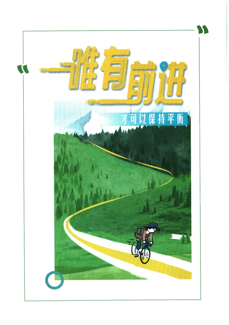 《2026春《初中必刷题》生物RJ7下狂K重点_2026版初中《必刷题》7-9年级上下册册（全科）（多版本合集）_初中必刷题下册_2026版初中《必刷题》7年级下册（全科）》第2页预览