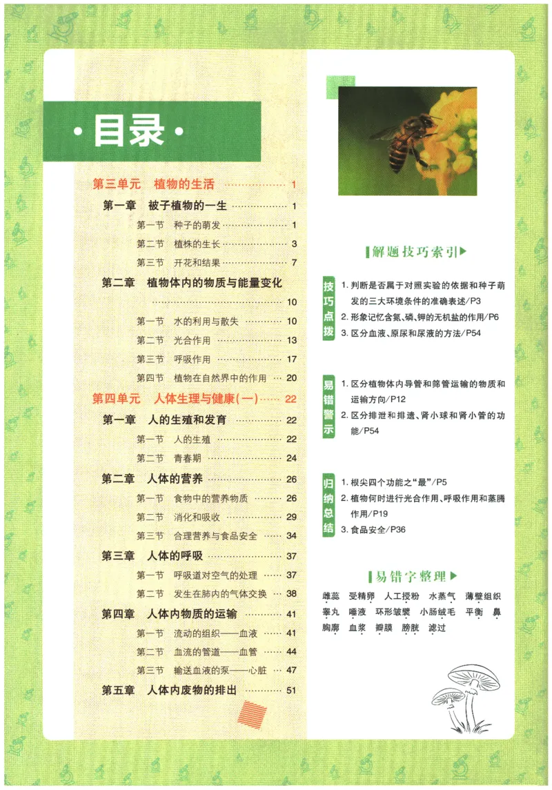 《2026春《初中必刷题》生物RJ7下狂K重点_2026版初中《必刷题》7-9年级上下册册（全科）（多版本合集）_初中必刷题下册_2026版初中《必刷题》7年级下册（全科）》第4页预览