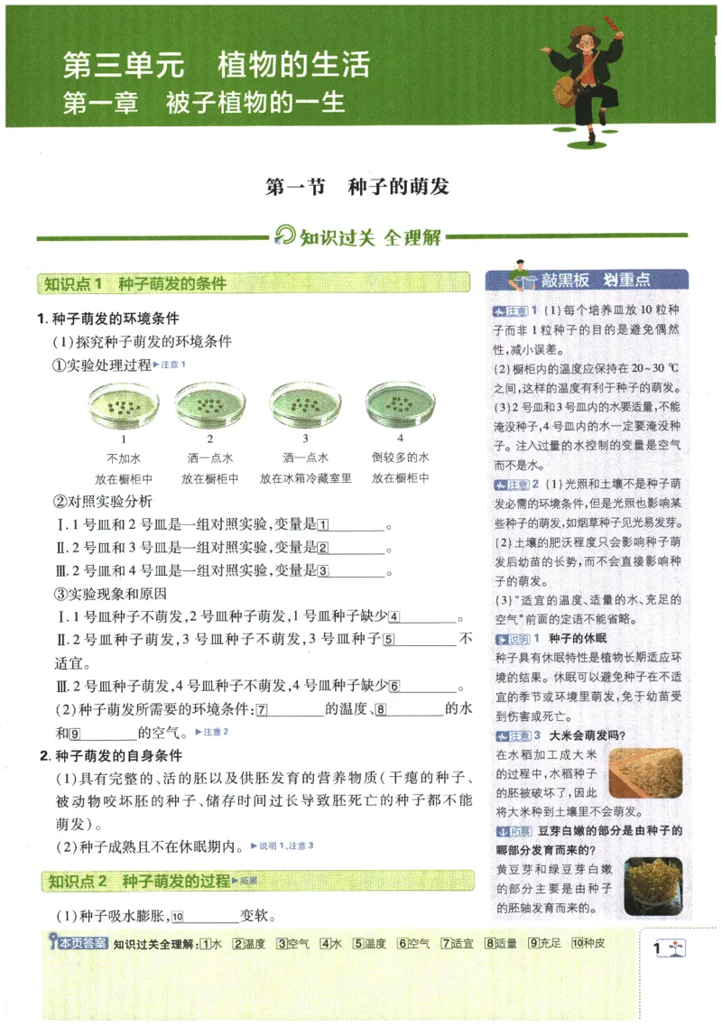 《2026春《初中必刷题》生物RJ7下狂K重点_2026版初中《必刷题》7-9年级上下册册（全科）（多版本合集）_初中必刷题下册_2026版初中《必刷题》7年级下册（全科）》第5页预览