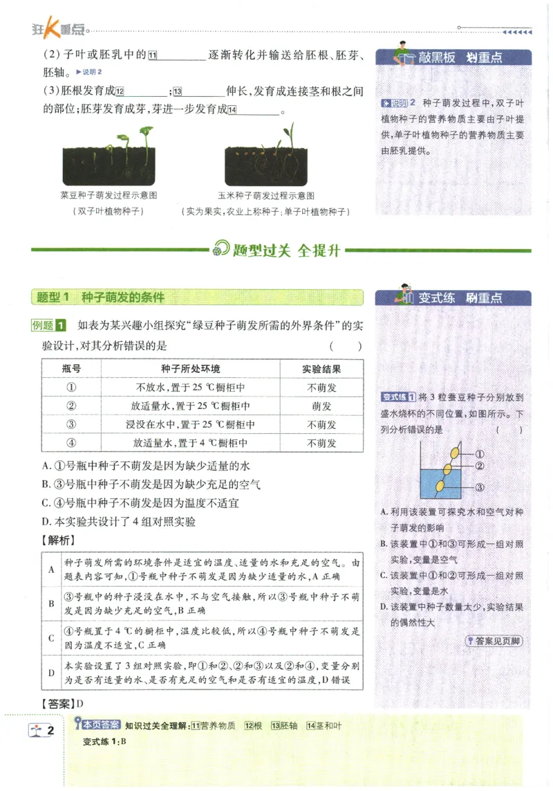 《2026春《初中必刷题》生物RJ7下狂K重点_2026版初中《必刷题》7-9年级上下册册（全科）（多版本合集）_初中必刷题下册_2026版初中《必刷题》7年级下册（全科）》第6页预览