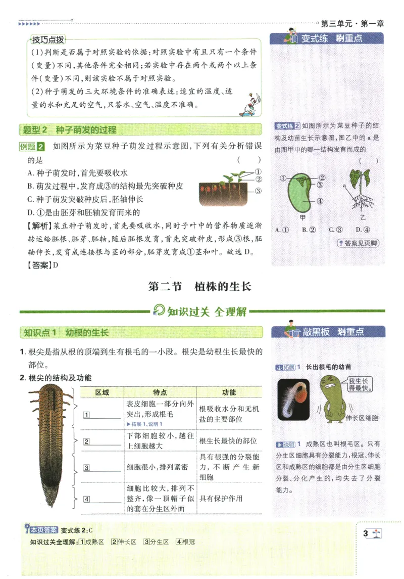 《2026春《初中必刷题》生物RJ7下狂K重点_2026版初中《必刷题》7-9年级上下册册（全科）（多版本合集）_初中必刷题下册_2026版初中《必刷题》7年级下册（全科）》第7页预览