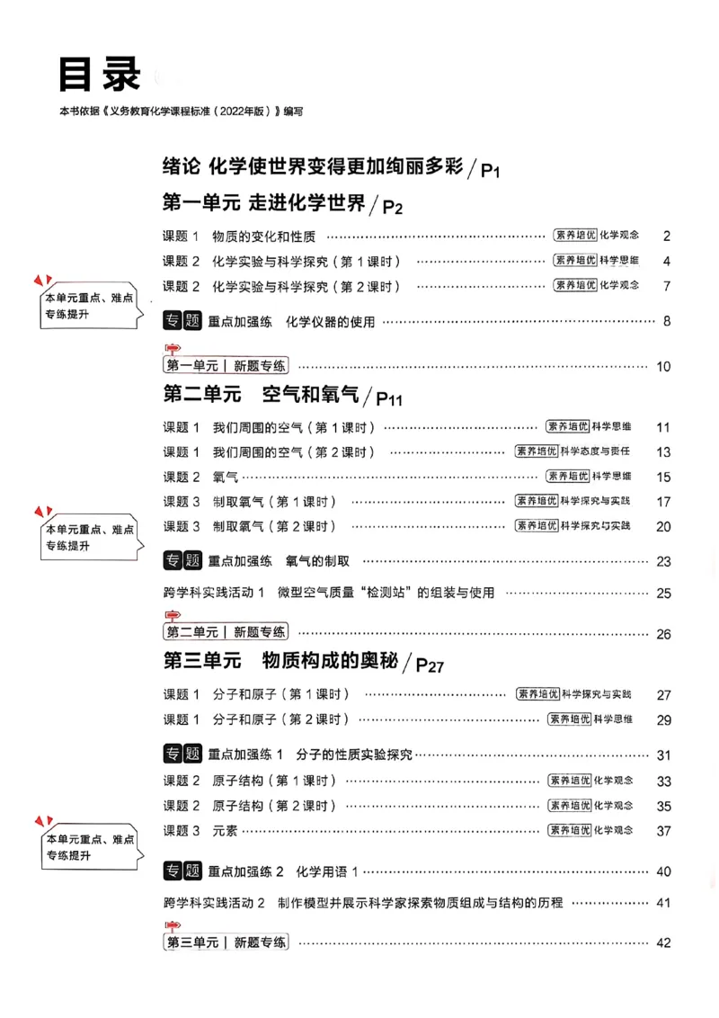 《2026秋《课课帮》9全化学（人教版）_2026秋初中教辅合集_2027学习之星_2027《学习之星•课课帮》9全化学（人教版）》第3页预览