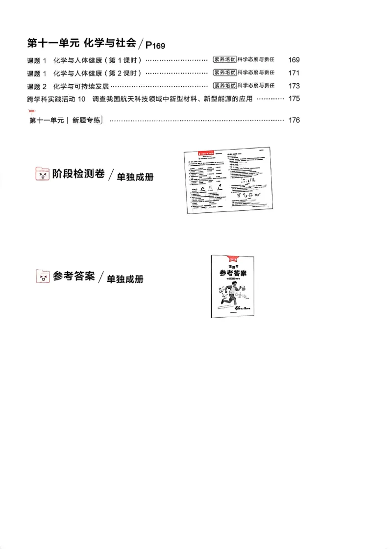《2026秋《课课帮》9全化学（人教版）_2026秋初中教辅合集_2027学习之星_2027《学习之星•课课帮》9全化学（人教版）》第6页预览