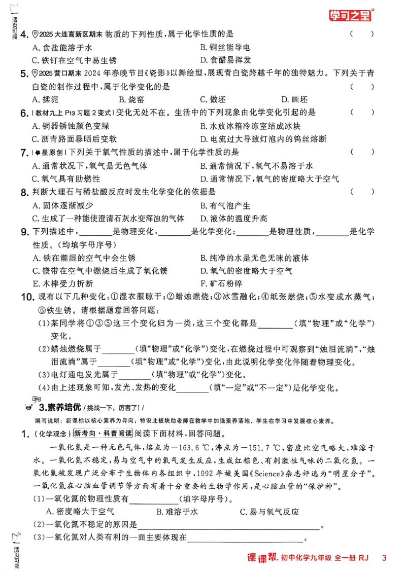 《2026秋《课课帮》9全化学（人教版）_2026秋初中教辅合集_2027学习之星_2027《学习之星•课课帮》9全化学（人教版）》第9页预览