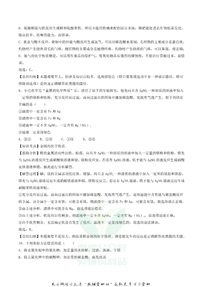 《2018内蒙古通辽市中考化学真题及答案_初高中资料库_初中资料库（转存避免链接过期失效）_初中化学》第10页预览