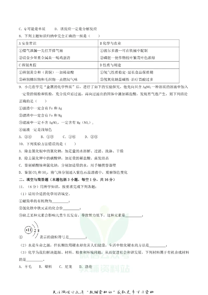 《2018内蒙古通辽市中考化学真题及答案_初高中资料库_初中资料库（转存避免链接过期失效）_初中化学》第2页预览