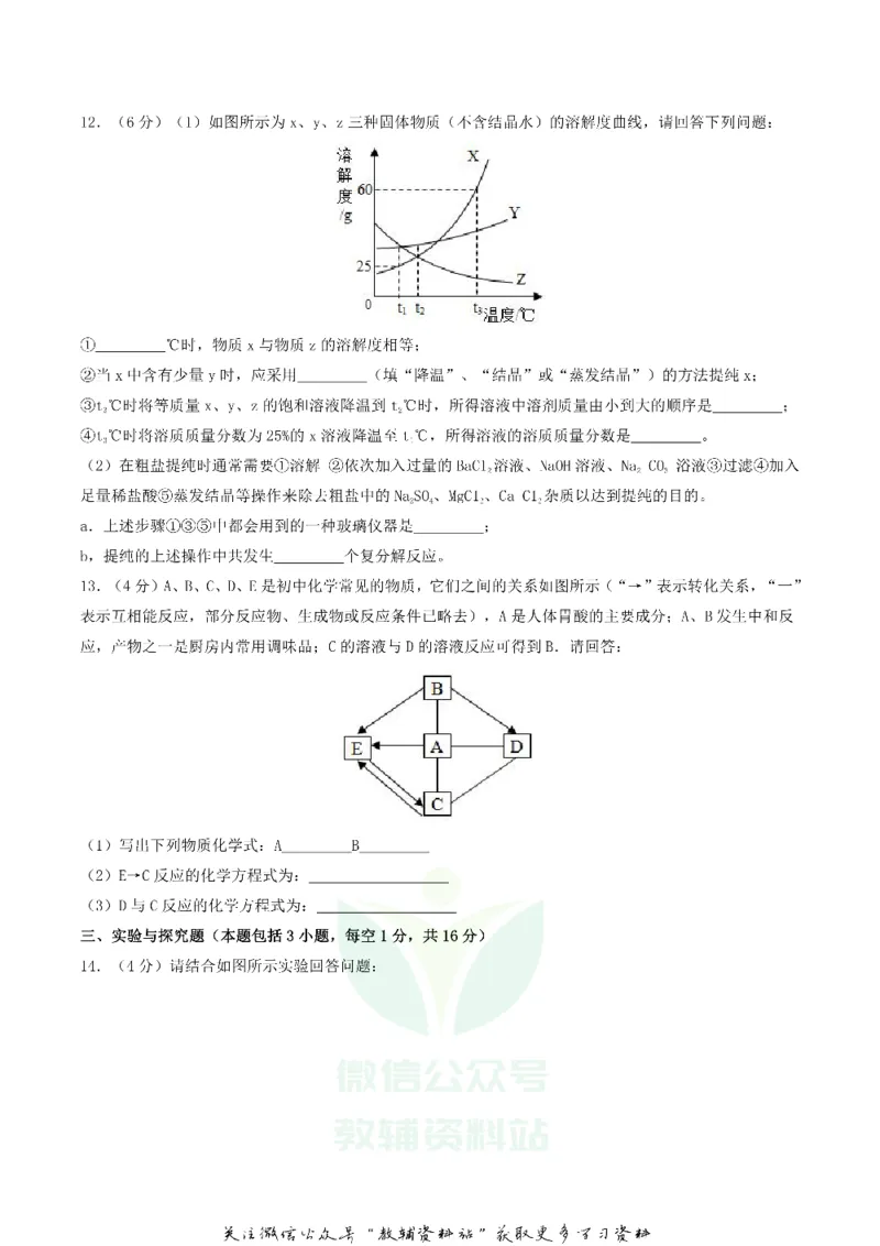 《2018内蒙古通辽市中考化学真题及答案_初高中资料库_初中资料库（转存避免链接过期失效）_初中化学》第3页预览