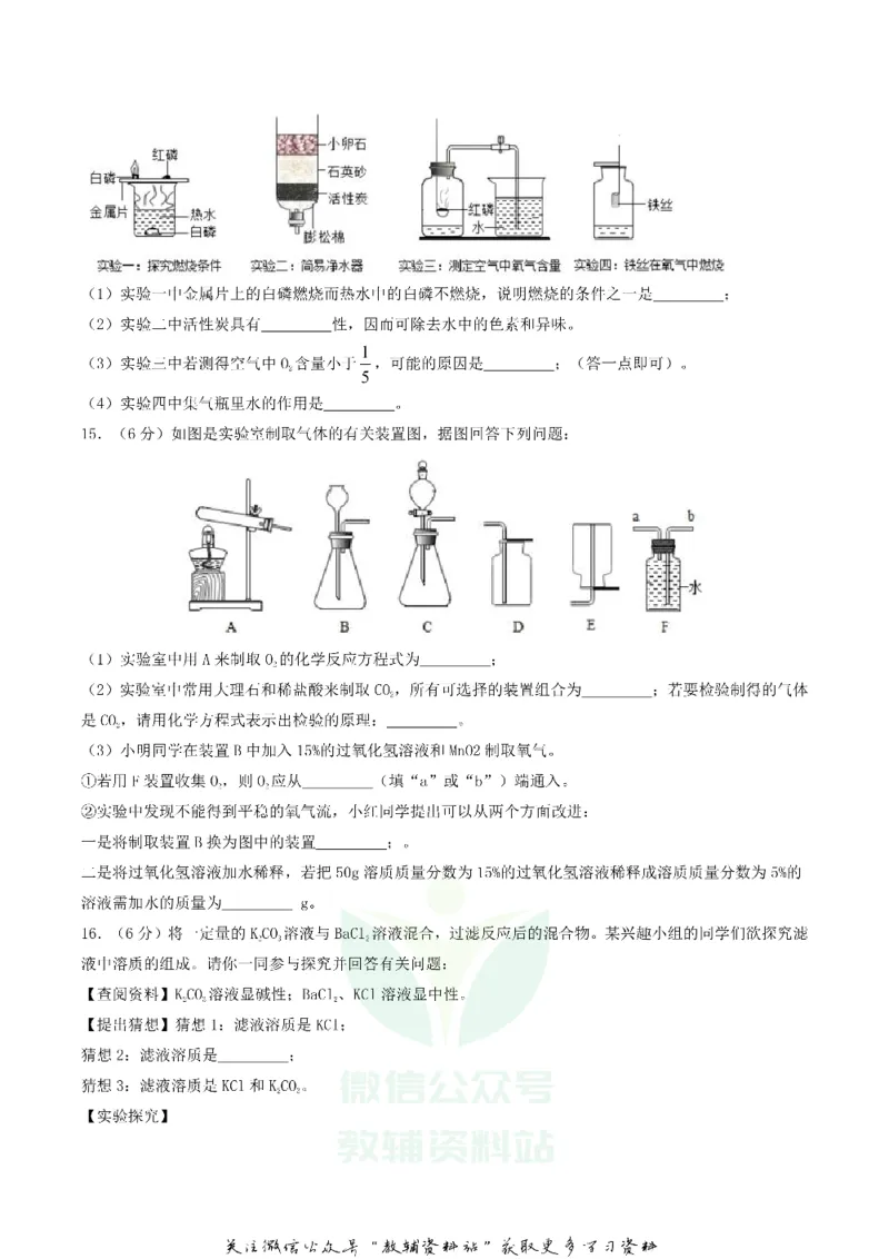 《2018内蒙古通辽市中考化学真题及答案_初高中资料库_初中资料库（转存避免链接过期失效）_初中化学》第4页预览