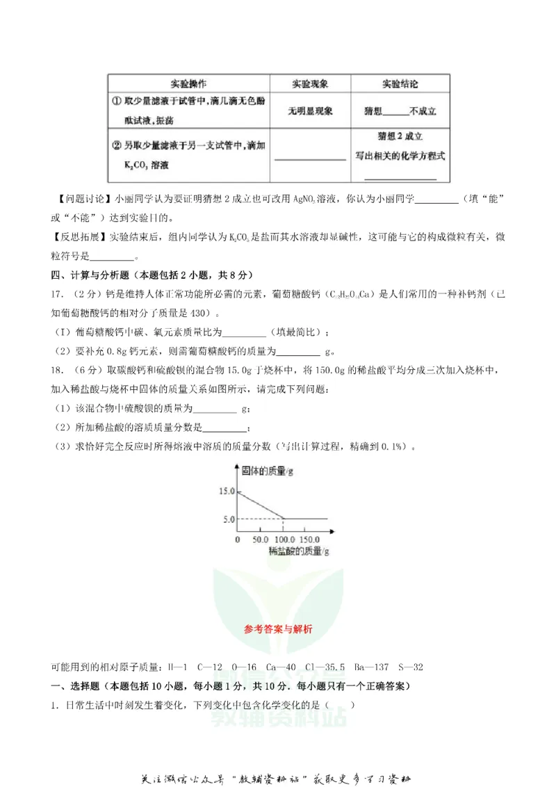 《2018内蒙古通辽市中考化学真题及答案_初高中资料库_初中资料库（转存避免链接过期失效）_初中化学》第5页预览