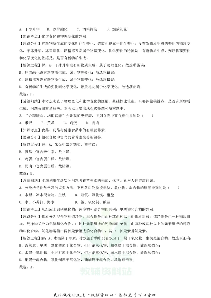 《2018内蒙古通辽市中考化学真题及答案_初高中资料库_初中资料库（转存避免链接过期失效）_初中化学》第6页预览