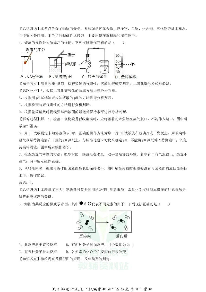 《2018内蒙古通辽市中考化学真题及答案_初高中资料库_初中资料库（转存避免链接过期失效）_初中化学》第7页预览