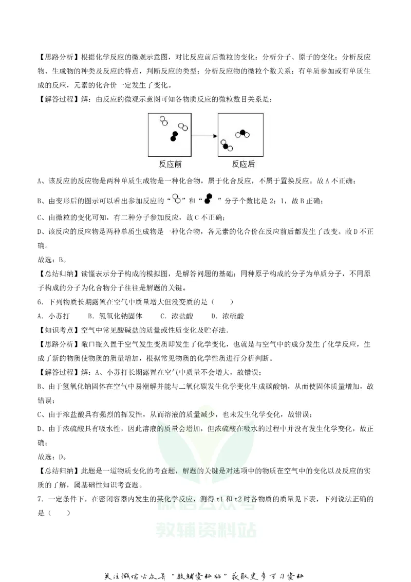《2018内蒙古通辽市中考化学真题及答案_初高中资料库_初中资料库（转存避免链接过期失效）_初中化学》第8页预览