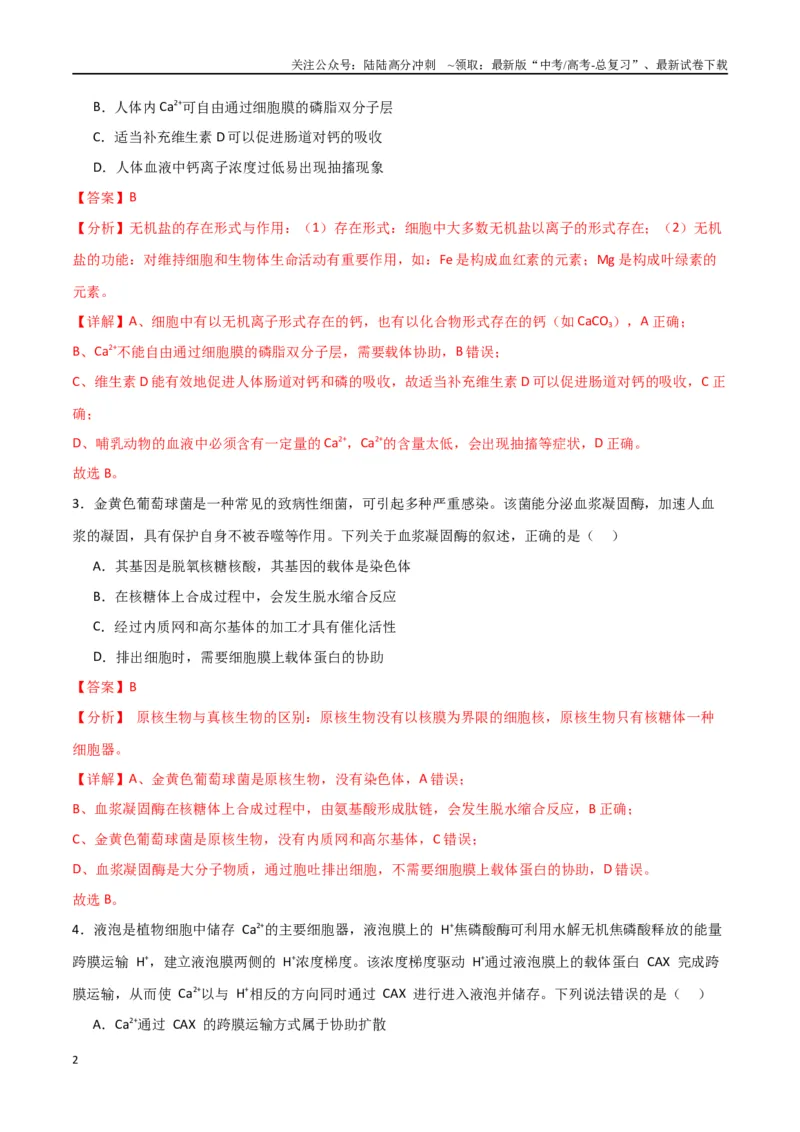 《黄金卷03（解析版）-2024年高考生物模拟卷（老教材）（全国卷专用）_06-生物-高考总复习_一轮复习_2024年_2024年高考生物一模拟卷（全国卷专用）》第2页预览