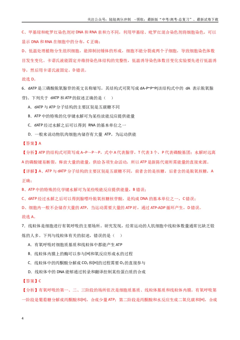 《黄金卷03（解析版）-2024年高考生物模拟卷（老教材）（全国卷专用）_06-生物-高考总复习_一轮复习_2024年_2024年高考生物一模拟卷（全国卷专用）》第4页预览