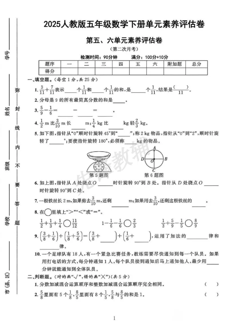 《五年级（下）数学第五.六单元测试卷_5年级下册同步教辅_5下数学_五下数学人教版试卷》第1页预览