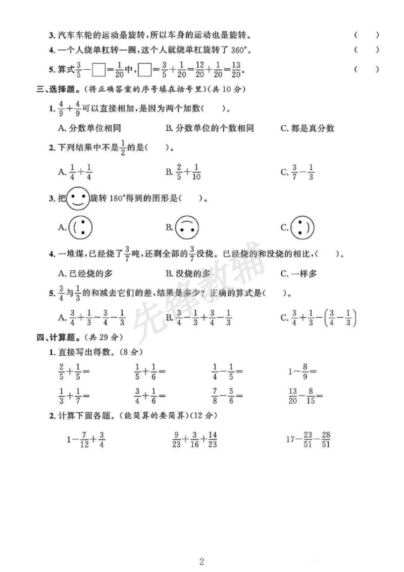 《五年级（下）数学第五.六单元测试卷_5年级下册同步教辅_5下数学_五下数学人教版试卷》第2页预览