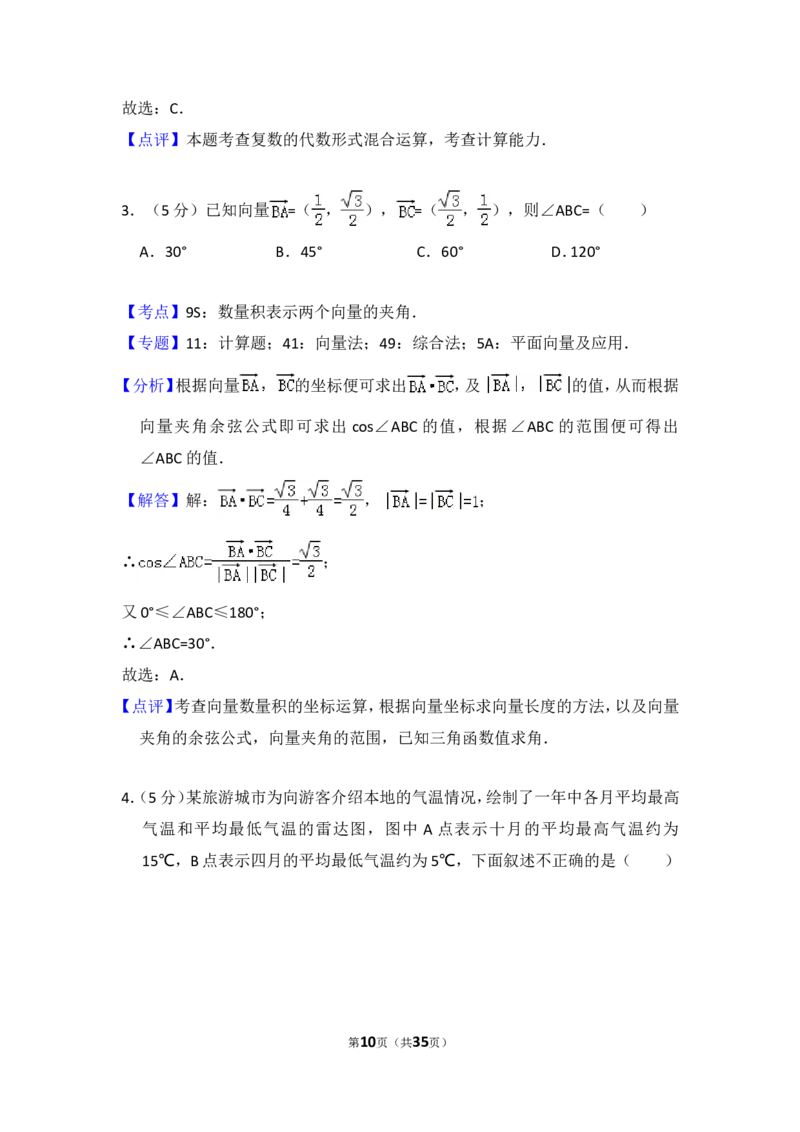 《2016年全国统一高考数学试卷（理科）（新课标ⅲ）（含解析版）_高考一二三轮复习_数学_2027年高考数学专项复习更新中_2008年-2026年数学高考真题-G427_2008-2020年高考_2008-2020年_全国卷_701》第10页预览