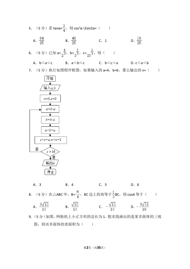 《2016年全国统一高考数学试卷（理科）（新课标ⅲ）（含解析版）_高考一二三轮复习_数学_2027年高考数学专项复习更新中_2008年-2026年数学高考真题-G427_2008-2020年高考_2008-2020年_全国卷_701》第2页预览