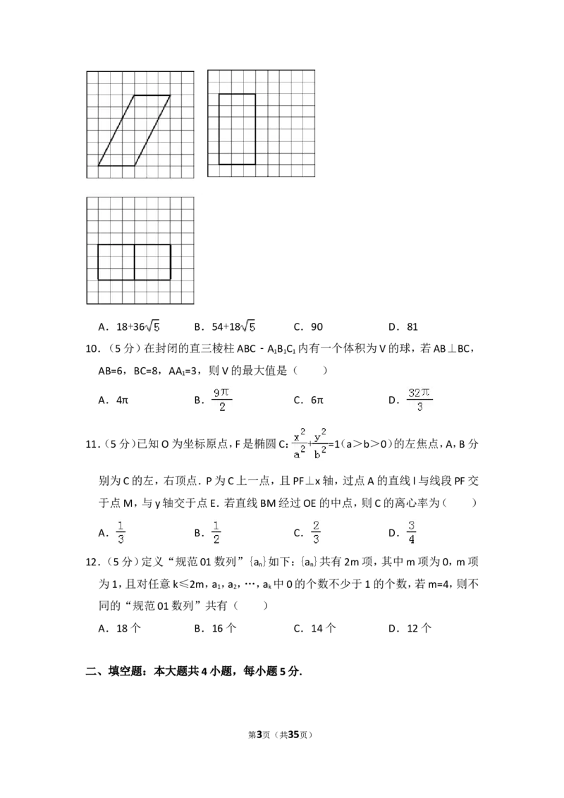 《2016年全国统一高考数学试卷（理科）（新课标ⅲ）（含解析版）_高考一二三轮复习_数学_2027年高考数学专项复习更新中_2008年-2026年数学高考真题-G427_2008-2020年高考_2008-2020年_全国卷_701》第3页预览