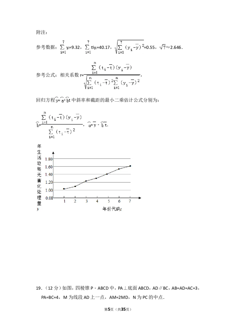 《2016年全国统一高考数学试卷（理科）（新课标ⅲ）（含解析版）_高考一二三轮复习_数学_2027年高考数学专项复习更新中_2008年-2026年数学高考真题-G427_2008-2020年高考_2008-2020年_全国卷_701》第5页预览