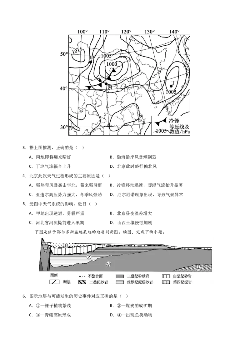 《地理二模模拟卷01（北京专用）（考试版）_地理_2026年-地理高考专项复习_2026年高考第一二三次模拟考试地理-G181_高考地理第二次模拟卷16套_2026版_地理二模模拟卷01（北京专用）》第2页预览