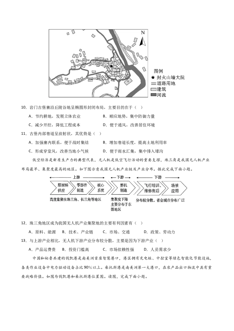 《地理二模模拟卷01（北京专用）（考试版）_地理_2026年-地理高考专项复习_2026年高考第一二三次模拟考试地理-G181_高考地理第二次模拟卷16套_2026版_地理二模模拟卷01（北京专用）》第4页预览