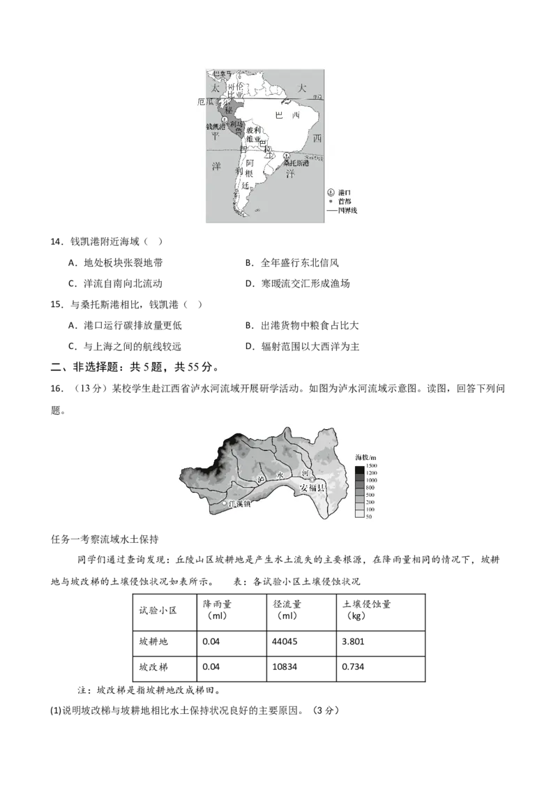 《地理二模模拟卷01（北京专用）（考试版）_地理_2026年-地理高考专项复习_2026年高考第一二三次模拟考试地理-G181_高考地理第二次模拟卷16套_2026版_地理二模模拟卷01（北京专用）》第5页预览