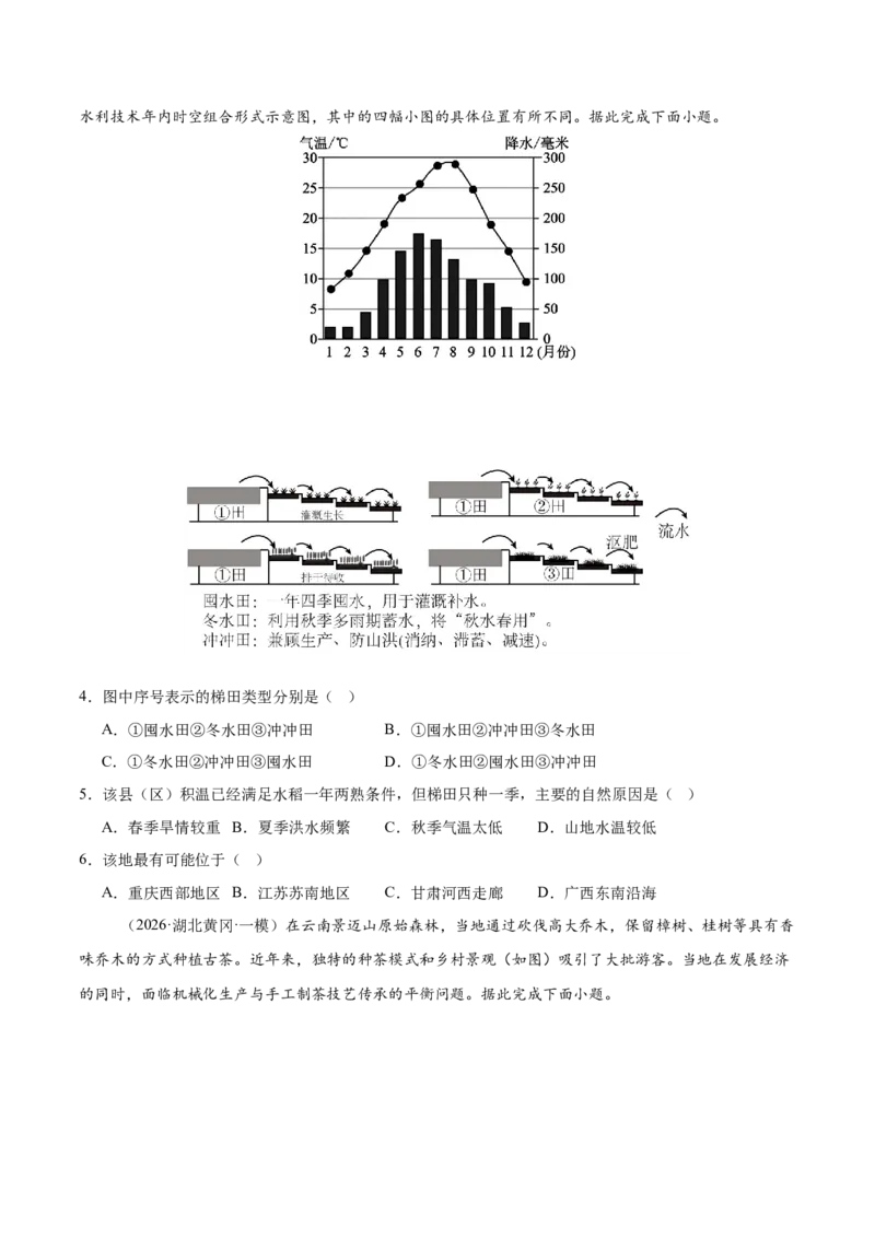 《专题08区域产业活动（4大考点）（学生版）_地理_2026年-地理高考专项复习_2026年高考地理一模试题分类汇编（新高考通用）-G178_2026版》第2页预览