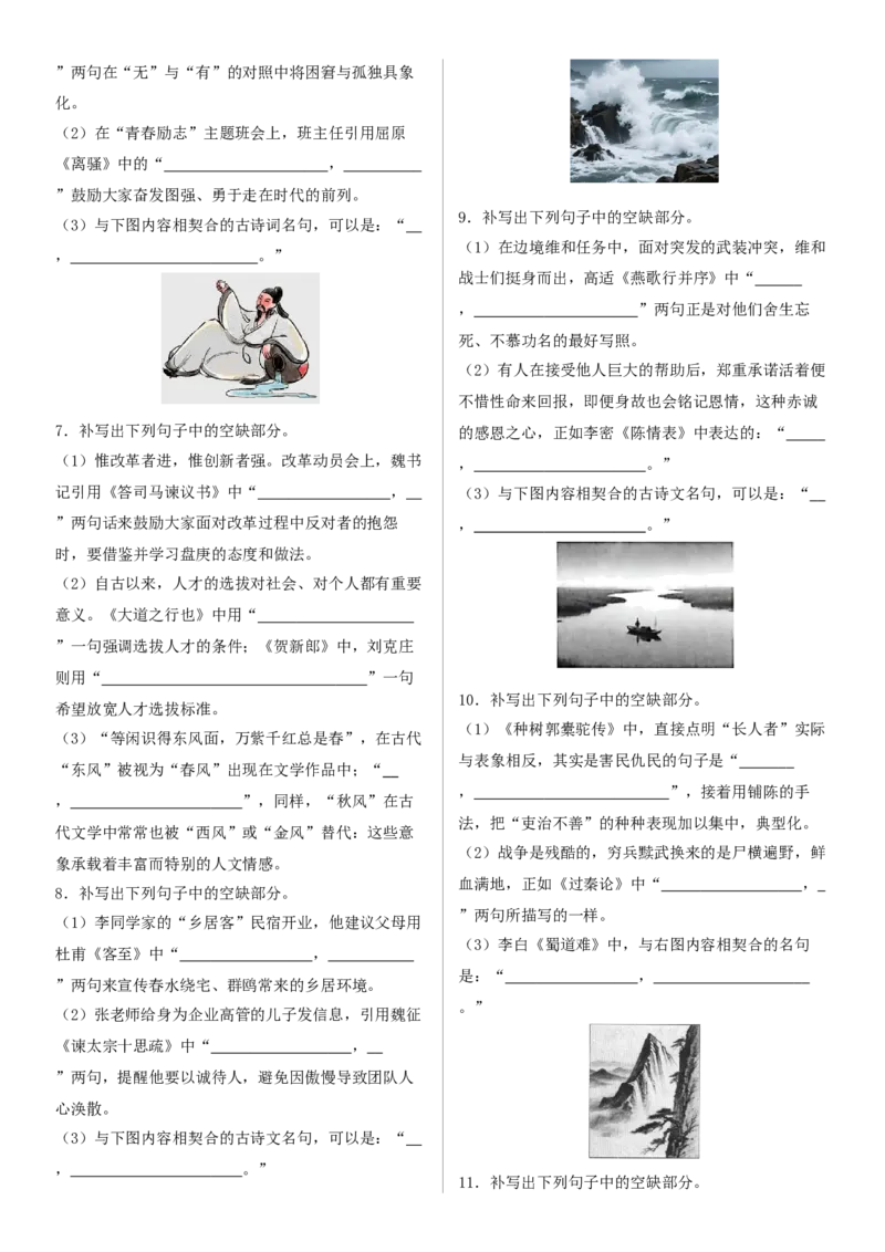 《高考语文名篇名句默写专题训练（四）_专项复习_2026年-语文专项复习_492026年高考语文名篇名句默写专题训练》第2页预览