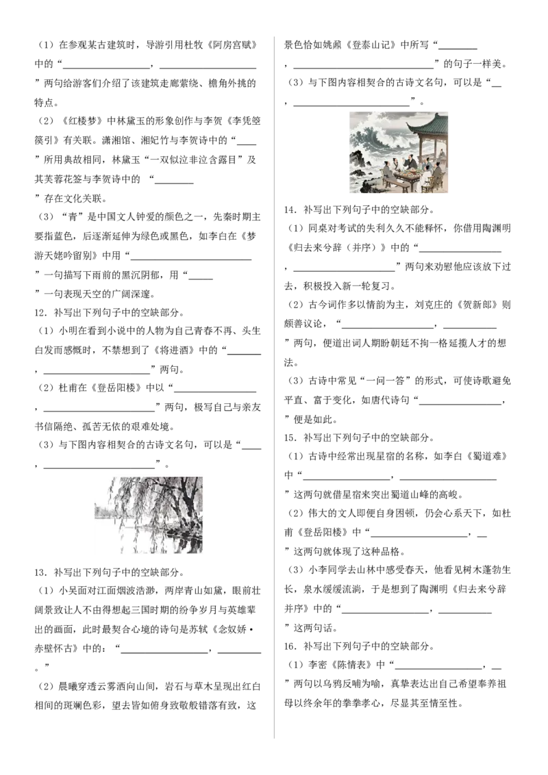《高考语文名篇名句默写专题训练（四）_专项复习_2026年-语文专项复习_492026年高考语文名篇名句默写专题训练》第3页预览
