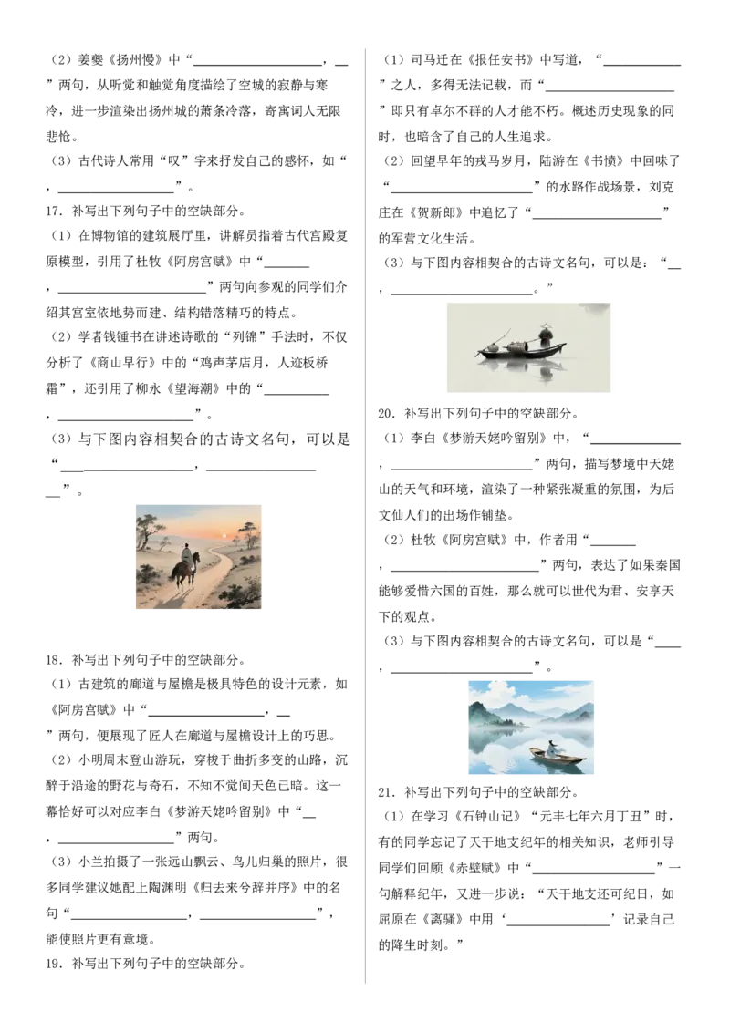 《高考语文名篇名句默写专题训练（四）_专项复习_2026年-语文专项复习_492026年高考语文名篇名句默写专题训练》第4页预览
