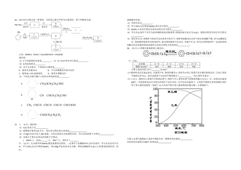 《2015年浙江省高考化学6月（原卷版）(1)_高考一二三轮复习_化学_2027年高考化学专项复习_2008年-2026年化学高考真题-G427_2008-2020年高考_地方卷_浙江高考化学2008-2021_A3word版》第2页预览