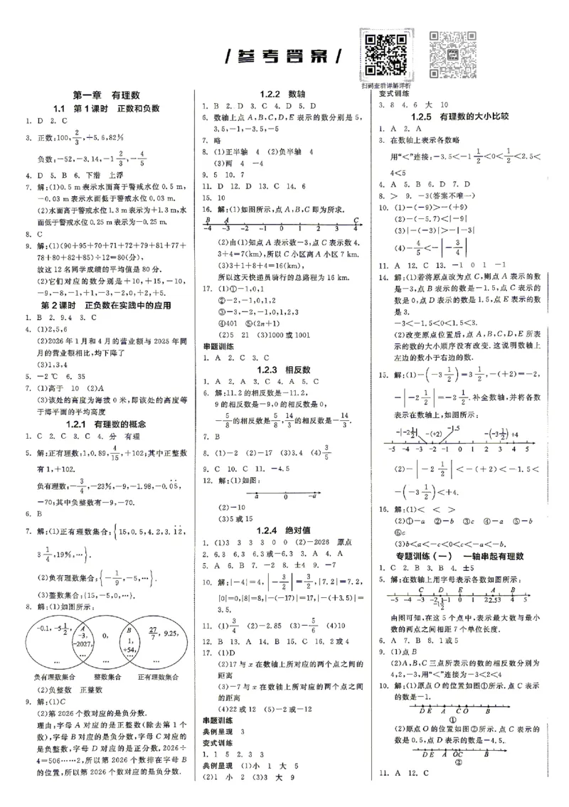 《2027《初中数学•全品作业本》7上全国(人教)参考答案_2026秋初中教辅合集_2027《全品作业本》7上数学(人教)全国通版》第1页预览