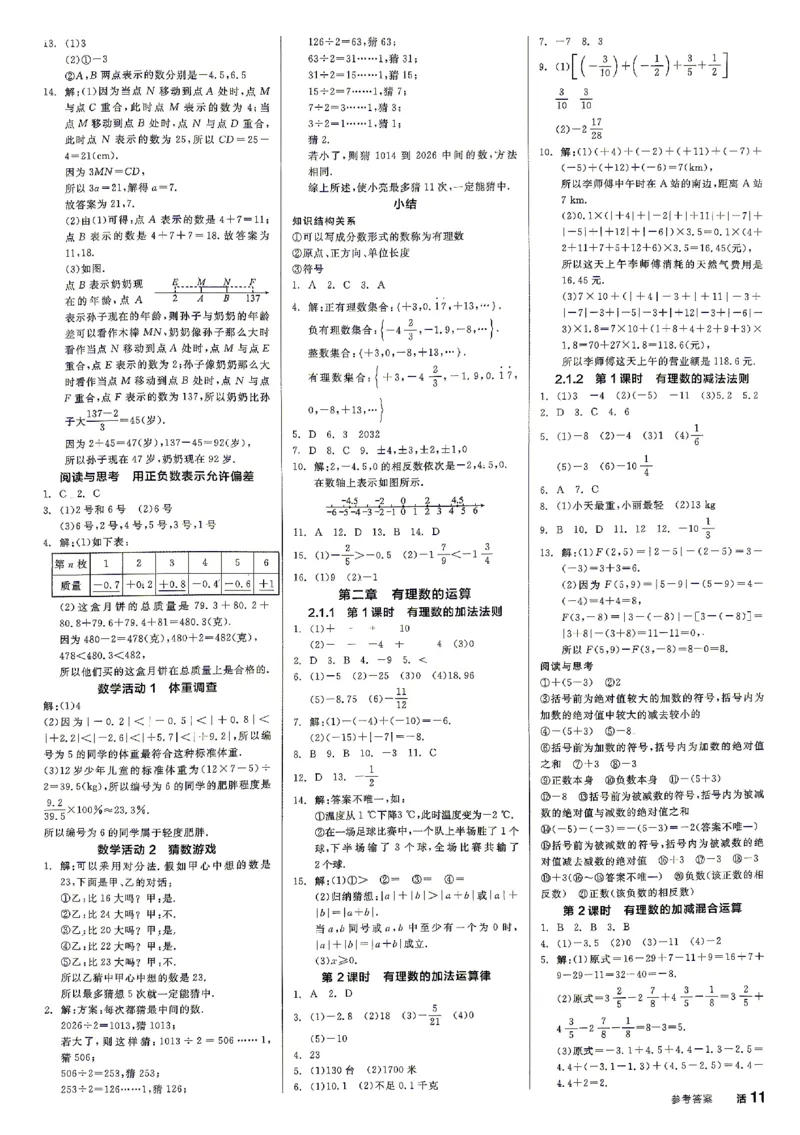 《2027《初中数学•全品作业本》7上全国(人教)参考答案_2026秋初中教辅合集_2027《全品作业本》7上数学(人教)全国通版》第2页预览