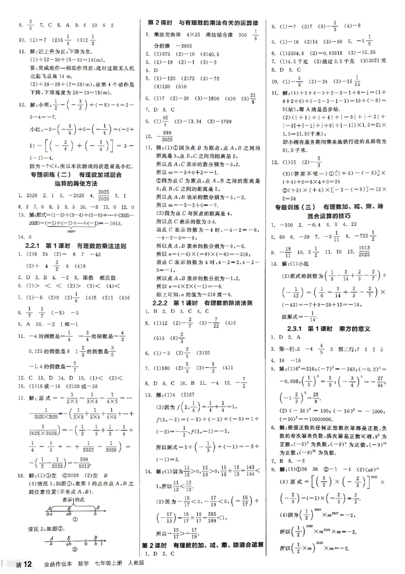 《2027《初中数学•全品作业本》7上全国(人教)参考答案_2026秋初中教辅合集_2027《全品作业本》7上数学(人教)全国通版》第3页预览