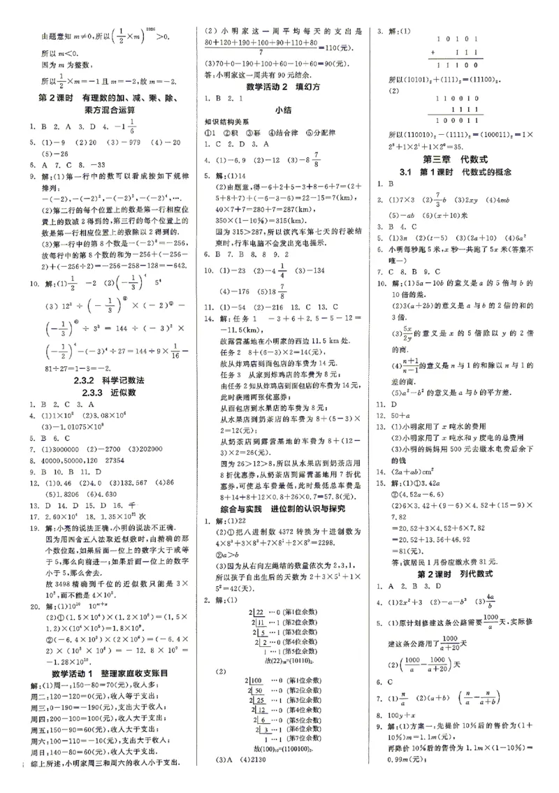 《2027《初中数学•全品作业本》7上全国(人教)参考答案_2026秋初中教辅合集_2027《全品作业本》7上数学(人教)全国通版》第4页预览