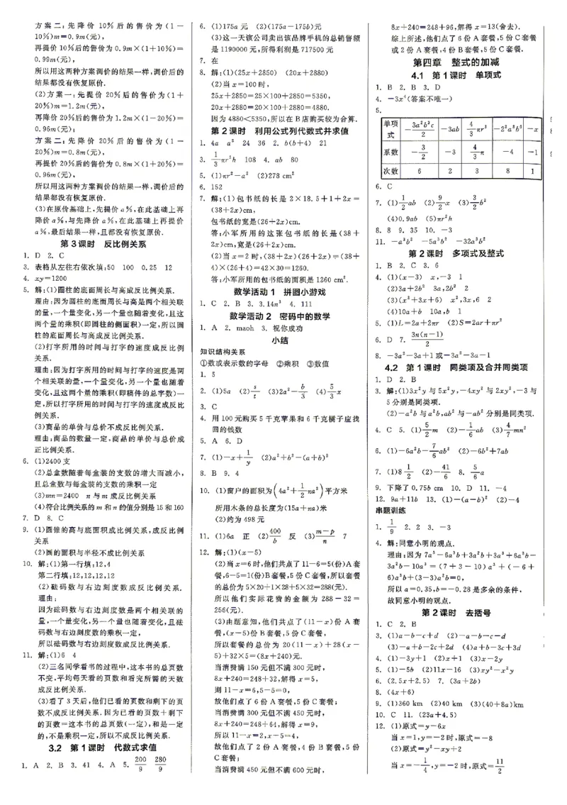 《2027《初中数学•全品作业本》7上全国(人教)参考答案_2026秋初中教辅合集_2027《全品作业本》7上数学(人教)全国通版》第5页预览