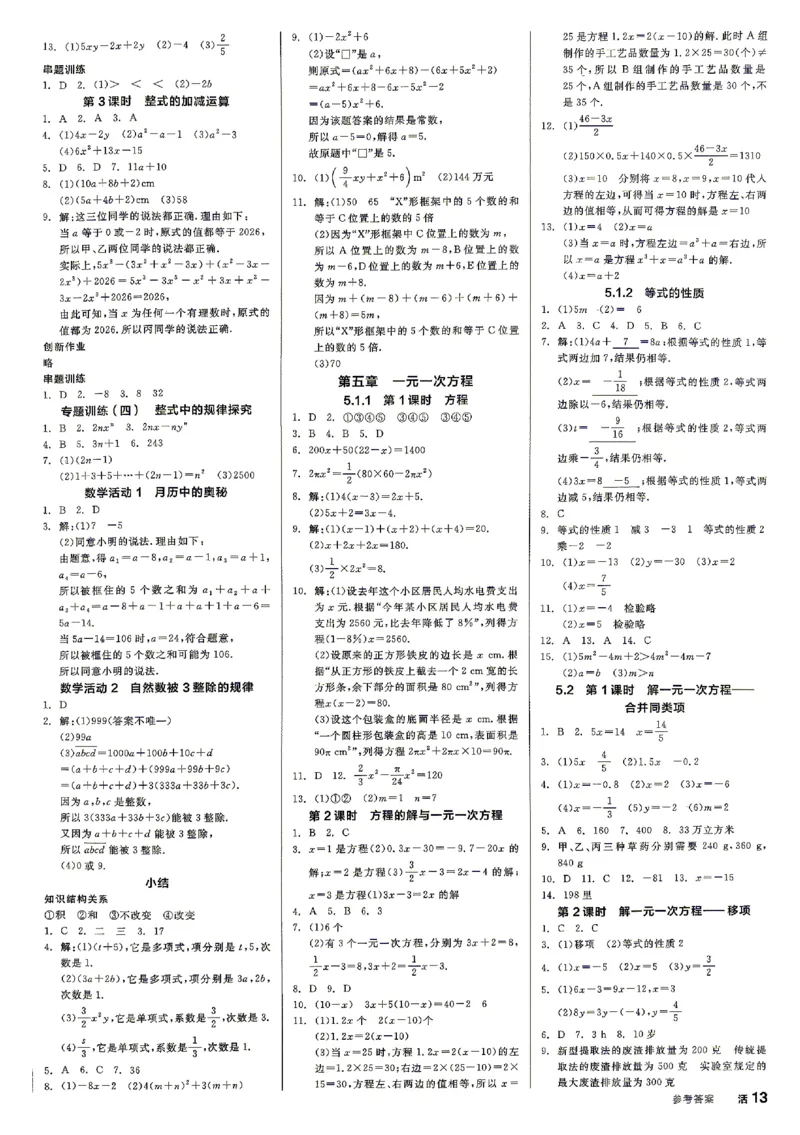 《2027《初中数学•全品作业本》7上全国(人教)参考答案_2026秋初中教辅合集_2027《全品作业本》7上数学(人教)全国通版》第6页预览