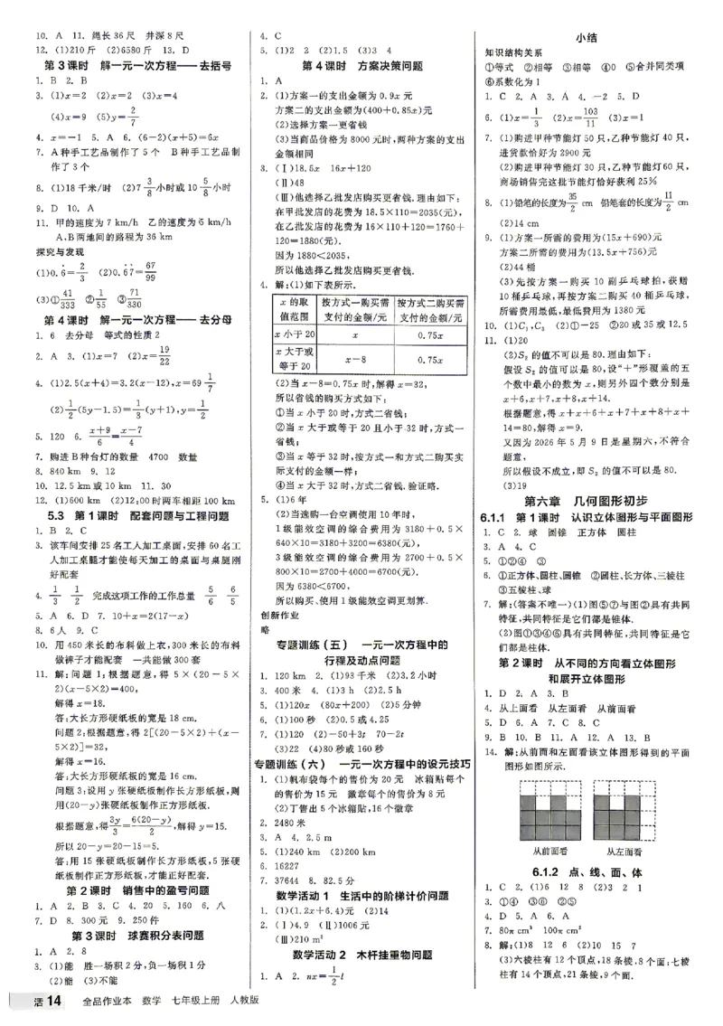 《2027《初中数学•全品作业本》7上全国(人教)参考答案_2026秋初中教辅合集_2027《全品作业本》7上数学(人教)全国通版》第7页预览