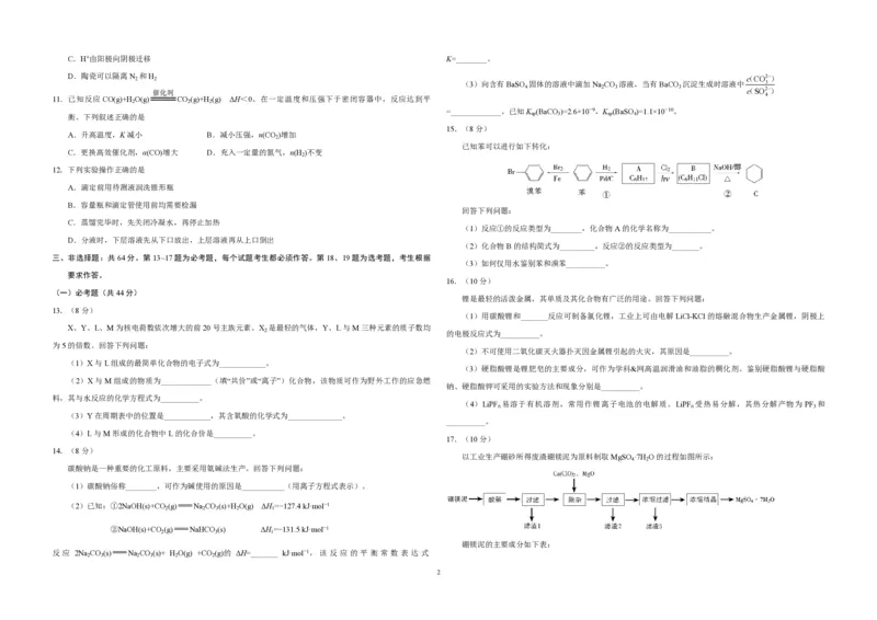 《2017年海南高考化学试题及答案_高考一二三轮复习_化学_2026年-化学高考专项复习_2008年-2025年化学高考真题_2008-2020年高考_地方卷_海南高考化学2008-2020_A3word版_PDF版（赠送）》第2页预览