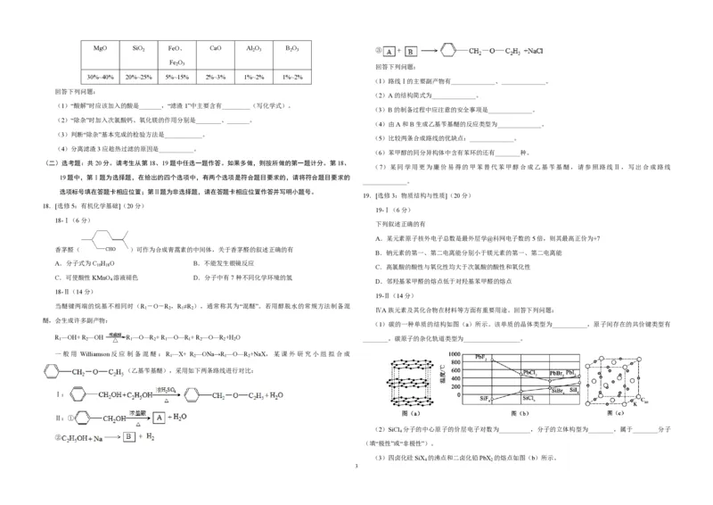 《2017年海南高考化学试题及答案_高考一二三轮复习_化学_2026年-化学高考专项复习_2008年-2025年化学高考真题_2008-2020年高考_地方卷_海南高考化学2008-2020_A3word版_PDF版（赠送）》第3页预览