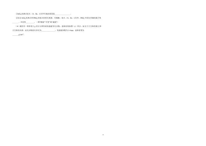 《2017年海南高考化学试题及答案_高考一二三轮复习_化学_2026年-化学高考专项复习_2008年-2025年化学高考真题_2008-2020年高考_地方卷_海南高考化学2008-2020_A3word版_PDF版（赠送）》第4页预览