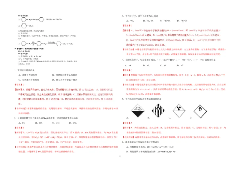 《2017年海南高考化学试题及答案_高考一二三轮复习_化学_2026年-化学高考专项复习_2008年-2025年化学高考真题_2008-2020年高考_地方卷_海南高考化学2008-2020_A3word版_PDF版（赠送）》第6页预览