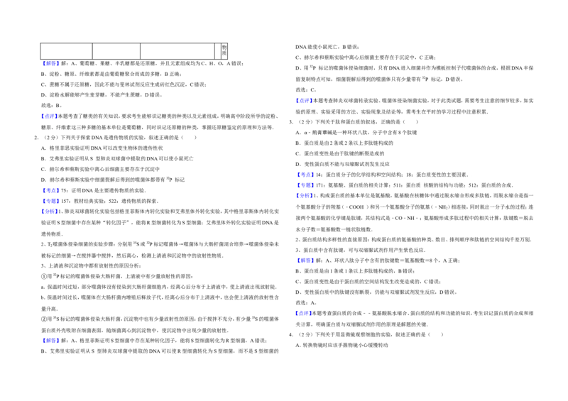 《2017年江苏省高考生物试卷解析版(1)_高考一二三轮复习_生物_2027年高考生物专项_2008年-2026年生物高考真题-G427_2008-2020年高考_地方卷_江苏高考生物07-20_A3word版》第2页预览