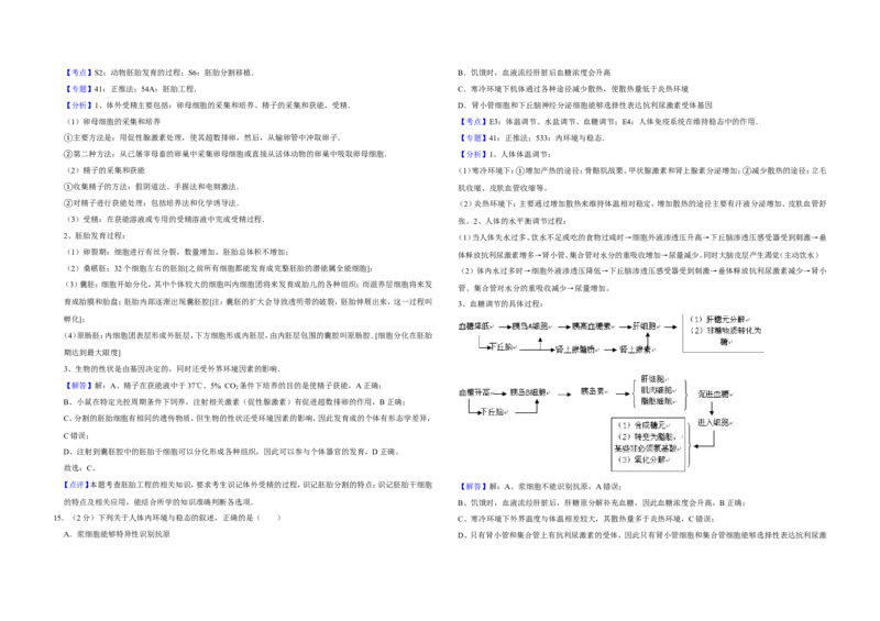 《2017年江苏省高考生物试卷解析版(1)_高考一二三轮复习_生物_2027年高考生物专项_2008年-2026年生物高考真题-G427_2008-2020年高考_地方卷_江苏高考生物07-20_A3word版》第7页预览
