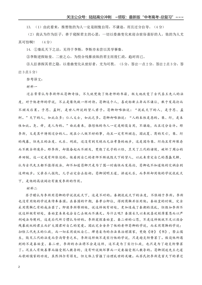 《高考语文一轮复习检测卷（全国二卷01）（答案及评分标准）_一轮复习_2026年-语文一轮复习_2026年高考语文一轮复习讲义+练习+课件（新教材新高考）-G55_2026版_模块五整本书阅读》第2页预览