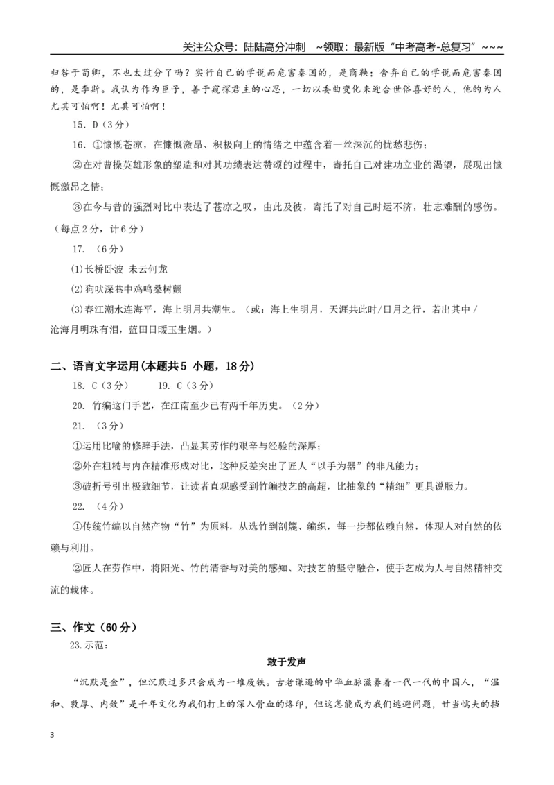 《高考语文一轮复习检测卷（全国二卷01）（答案及评分标准）_一轮复习_2026年-语文一轮复习_2026年高考语文一轮复习讲义+练习+课件（新教材新高考）-G55_2026版_模块五整本书阅读》第3页预览