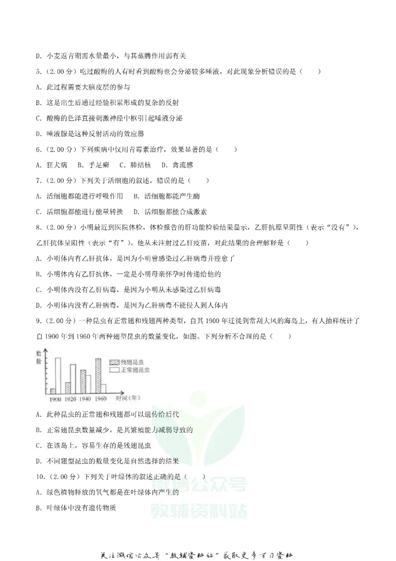 《2018内蒙古包头市中考生物真题及答案_初高中资料库_初中资料库（转存避免链接过期失效）_初中生物》第2页预览